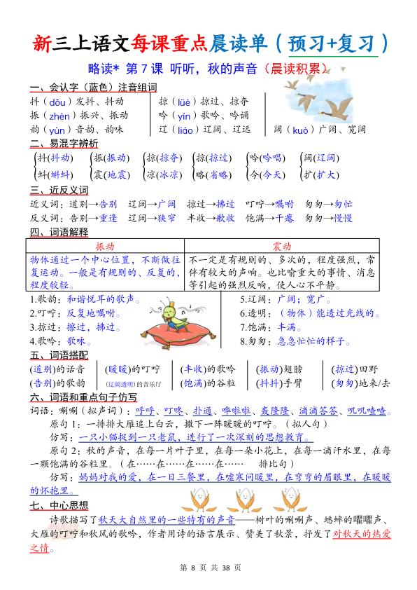 图片[8]-26秋新三年级上册语文每课重点晨读单（预习+复习）-宝库盒教辅资料站