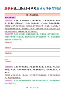 26秋新五年级上册语文1-8单元重点句子仿写训练（含答案)-宝库盒教辅资料站