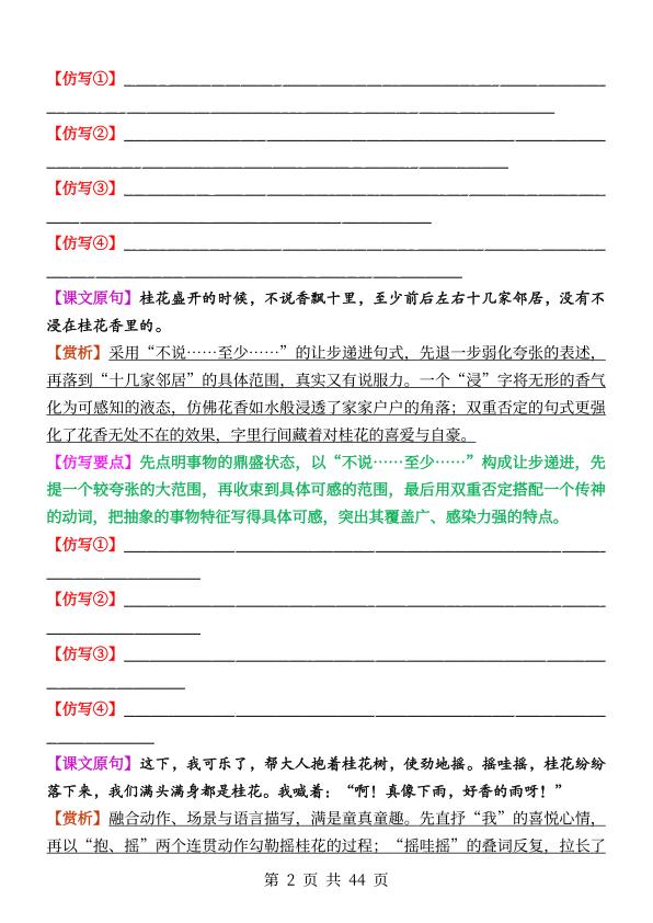 图片[2]-26秋新五年级上册语文1-8单元重点句子仿写训练（含答案)-宝库盒教辅资料站