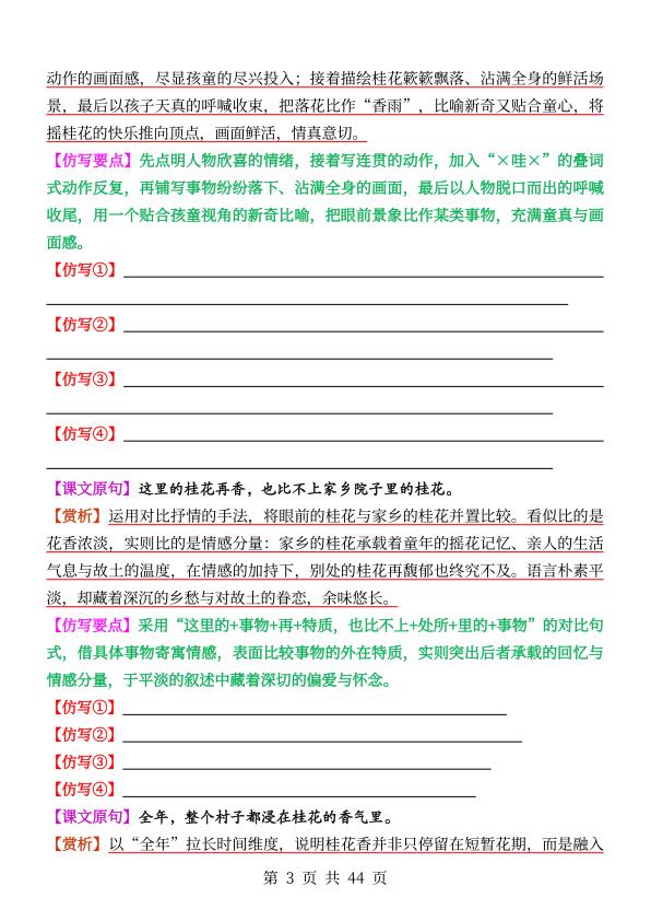 图片[3]-26秋新五年级上册语文1-8单元重点句子仿写训练（含答案)-宝库盒教辅资料站
