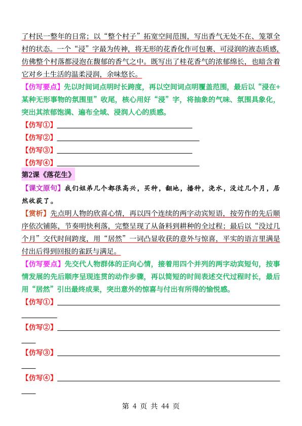 图片[4]-26秋新五年级上册语文1-8单元重点句子仿写训练（含答案)-宝库盒教辅资料站