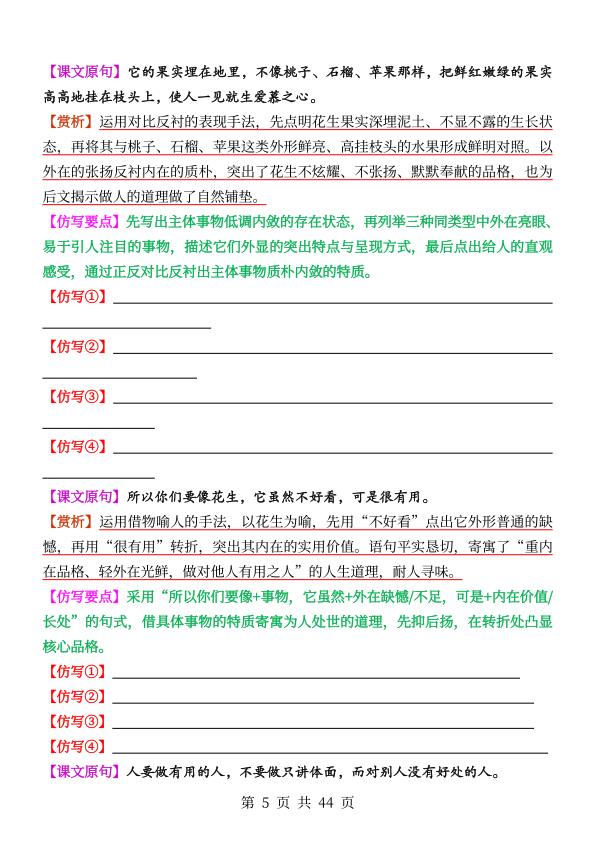 图片[5]-26秋新五年级上册语文1-8单元重点句子仿写训练（含答案)-宝库盒教辅资料站