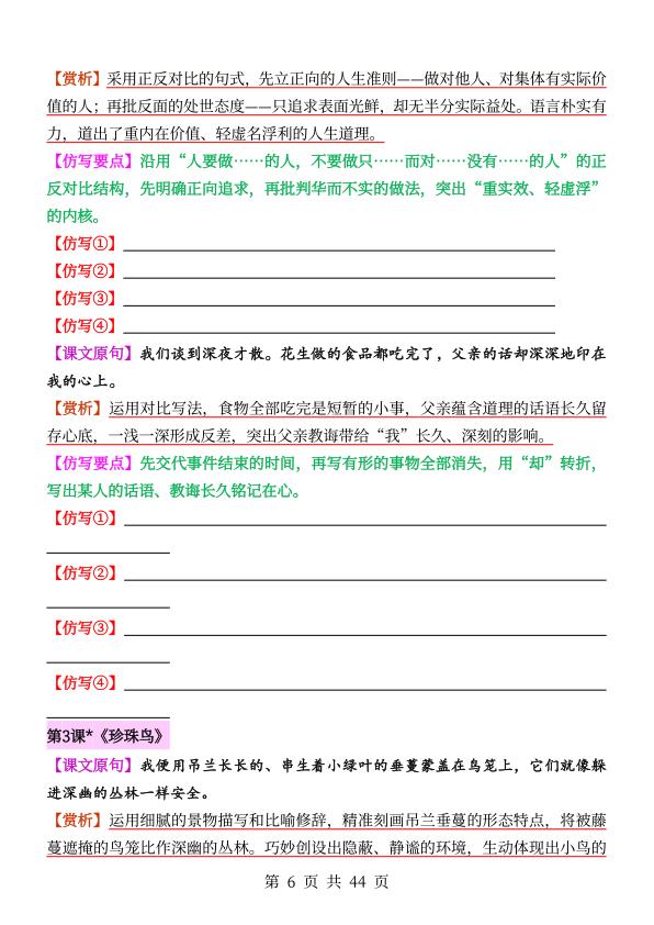 图片[6]-26秋新五年级上册语文1-8单元重点句子仿写训练（含答案)-宝库盒教辅资料站