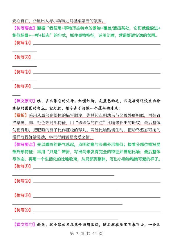 图片[7]-26秋新五年级上册语文1-8单元重点句子仿写训练（含答案)-宝库盒教辅资料站