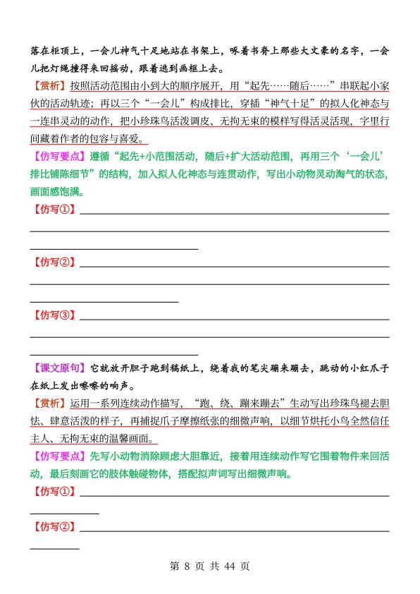 图片[8]-26秋新五年级上册语文1-8单元重点句子仿写训练（含答案)-宝库盒教辅资料站