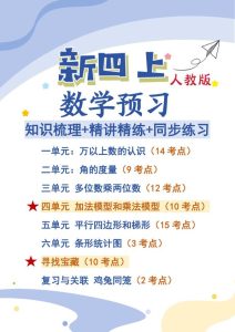 26秋新四年级上册人教数学预习知识梳理+精讲精练+同步练习-宝库盒教辅资料站