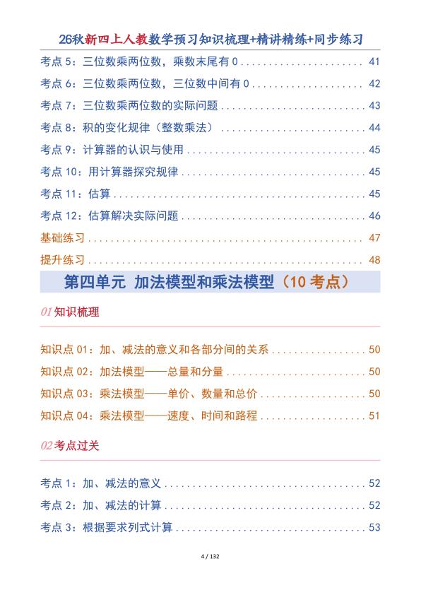 图片[5]-26秋新四年级上册人教数学预习知识梳理+精讲精练+同步练习-宝库盒教辅资料站