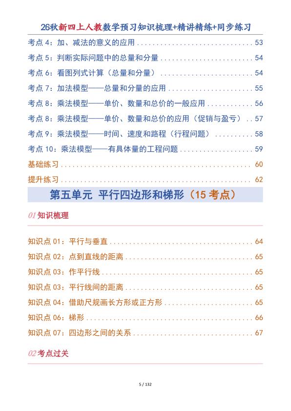 图片[6]-26秋新四年级上册人教数学预习知识梳理+精讲精练+同步练习-宝库盒教辅资料站