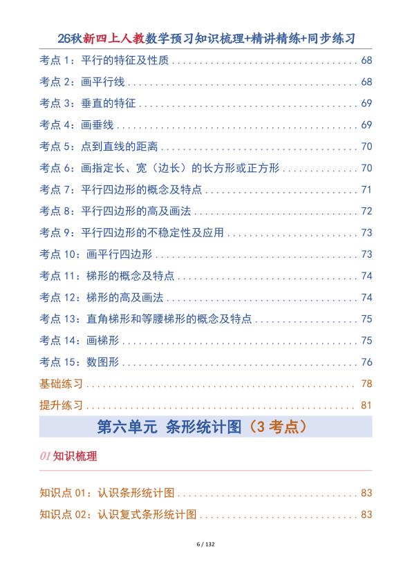 图片[7]-26秋新四年级上册人教数学预习知识梳理+精讲精练+同步练习-宝库盒教辅资料站