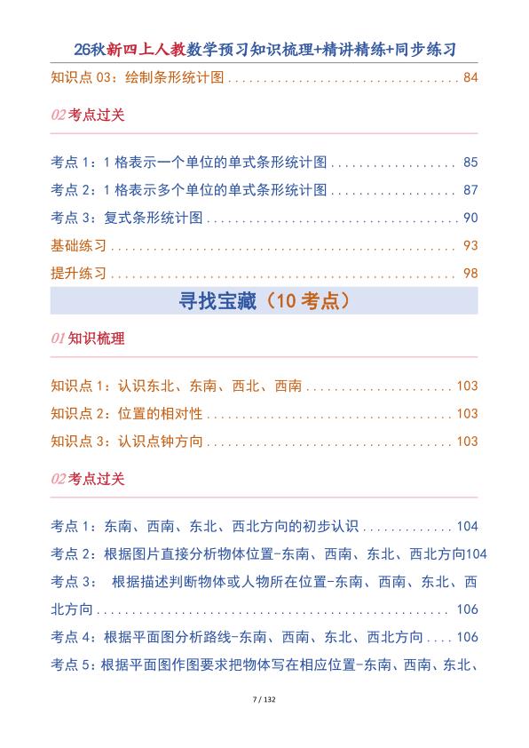 图片[8]-26秋新四年级上册人教数学预习知识梳理+精讲精练+同步练习-宝库盒教辅资料站