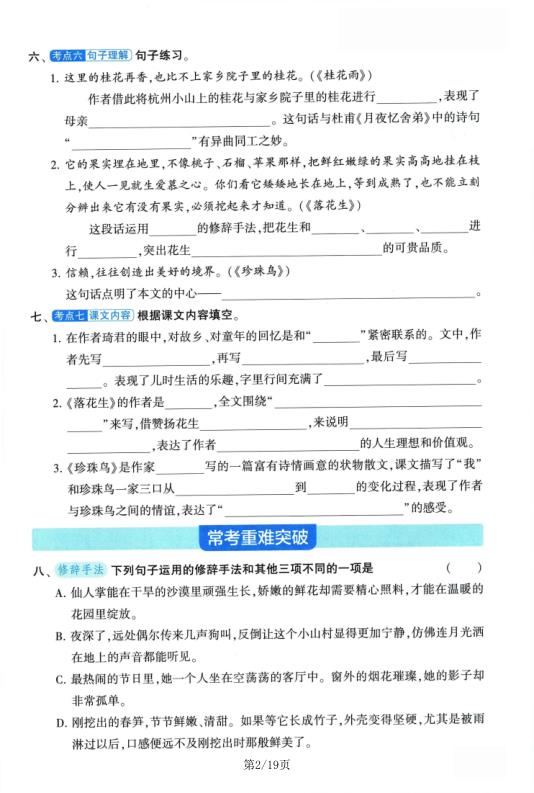 图片[2]-26秋新版五年级上册语文1-8单元基础知识巩固-宝库盒教辅资料站