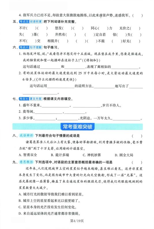 图片[4]-26秋新版五年级上册语文1-8单元基础知识巩固-宝库盒教辅资料站