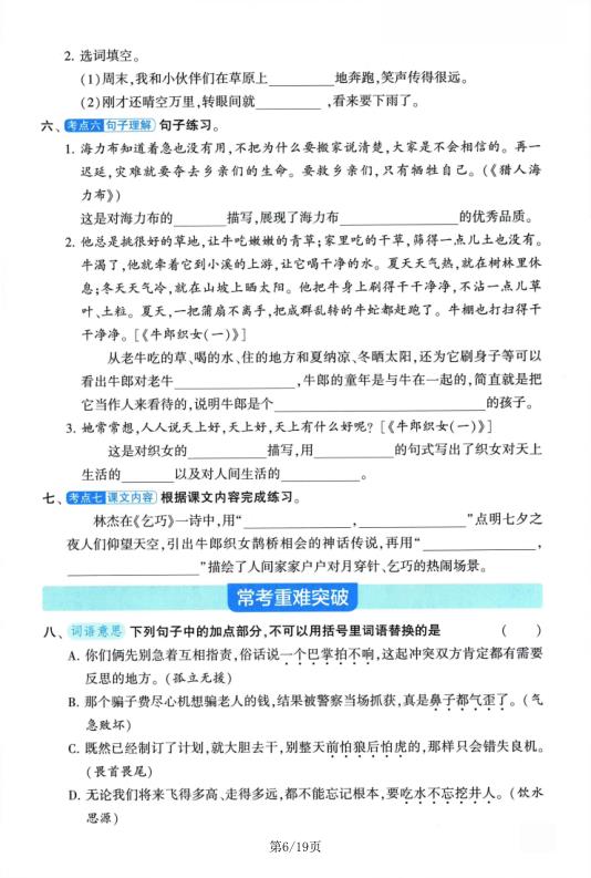 图片[6]-26秋新版五年级上册语文1-8单元基础知识巩固-宝库盒教辅资料站