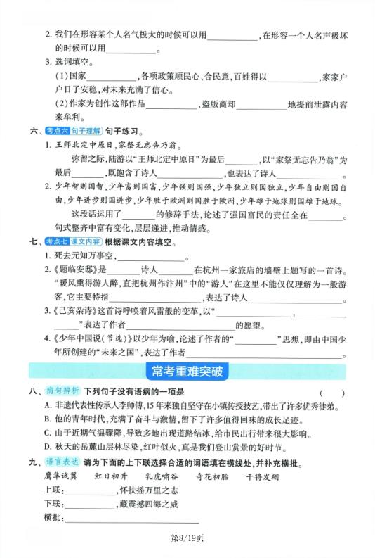 图片[8]-26秋新版五年级上册语文1-8单元基础知识巩固-宝库盒教辅资料站