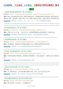 26秋新版六年级上册语文1-8单元课内句子仿写小练笔-宝库盒教辅资料站