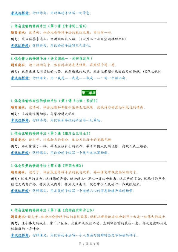 图片[2]-26秋新版六年级上册语文1-8单元课内句子仿写小练笔-宝库盒教辅资料站