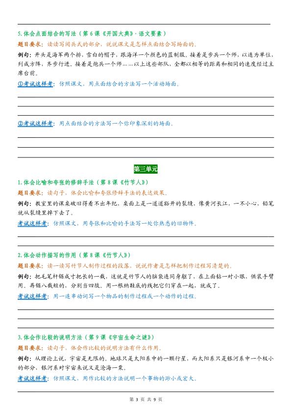 图片[3]-26秋新版六年级上册语文1-8单元课内句子仿写小练笔-宝库盒教辅资料站