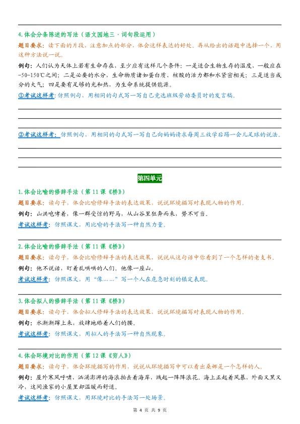 图片[4]-26秋新版六年级上册语文1-8单元课内句子仿写小练笔-宝库盒教辅资料站