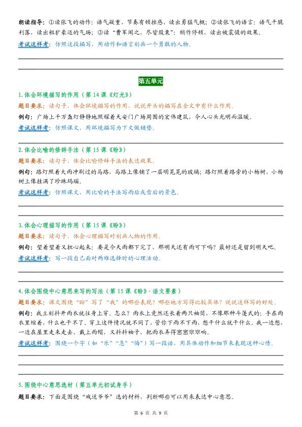 图片[6]-26秋新版六年级上册语文1-8单元课内句子仿写小练笔-宝库盒教辅资料站