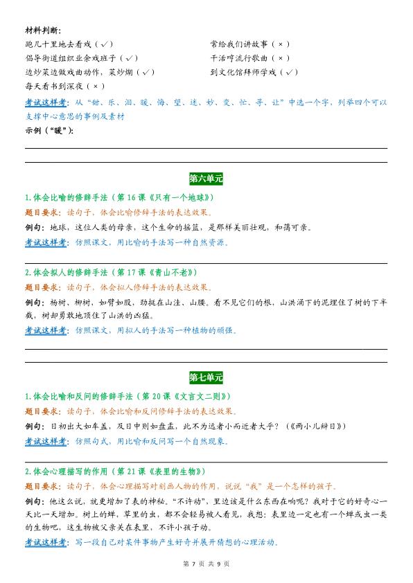 图片[7]-26秋新版六年级上册语文1-8单元课内句子仿写小练笔-宝库盒教辅资料站