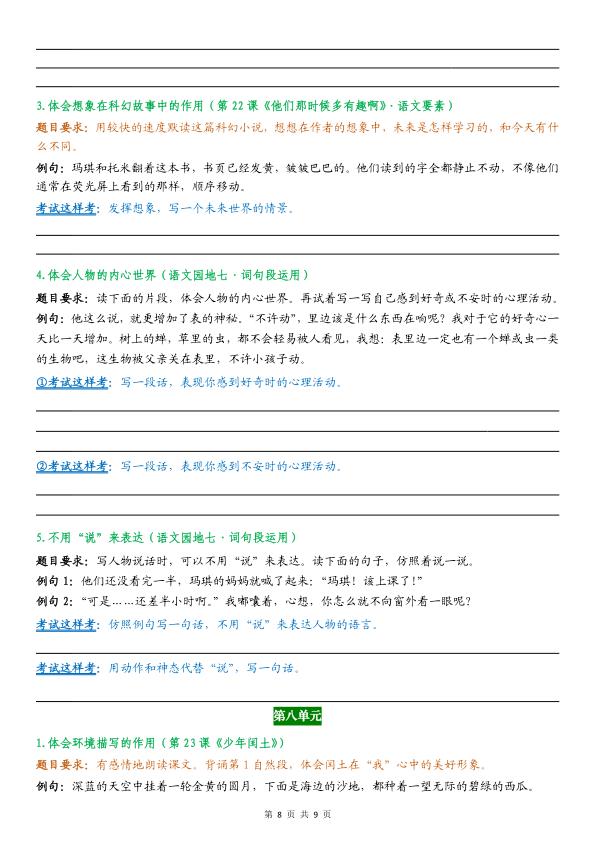 图片[8]-26秋新版六年级上册语文1-8单元课内句子仿写小练笔-宝库盒教辅资料站