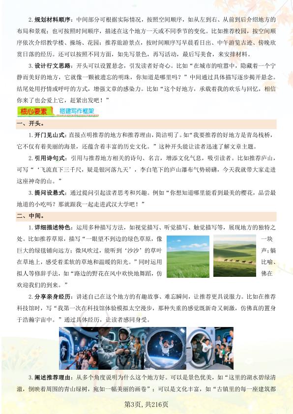 图片[3]-26秋新版四年级语文上册1-8单元同步优秀作文范文+写作指导-宝库盒教辅资料站