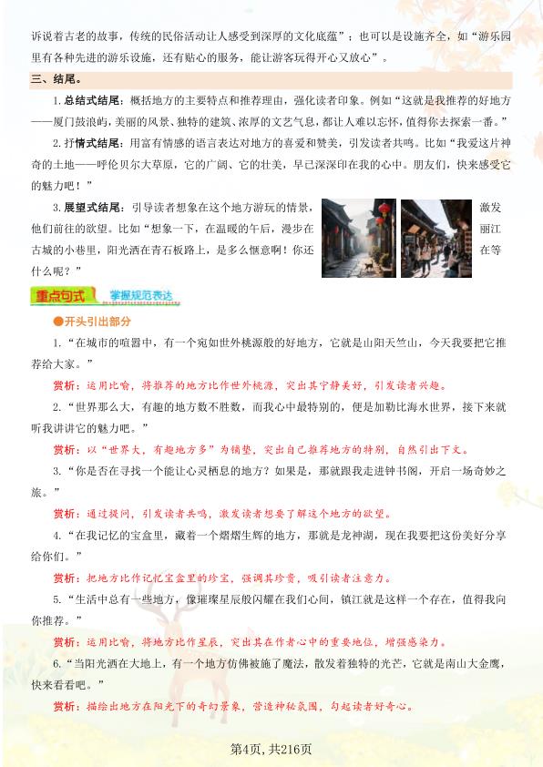 图片[4]-26秋新版四年级语文上册1-8单元同步优秀作文范文+写作指导-宝库盒教辅资料站