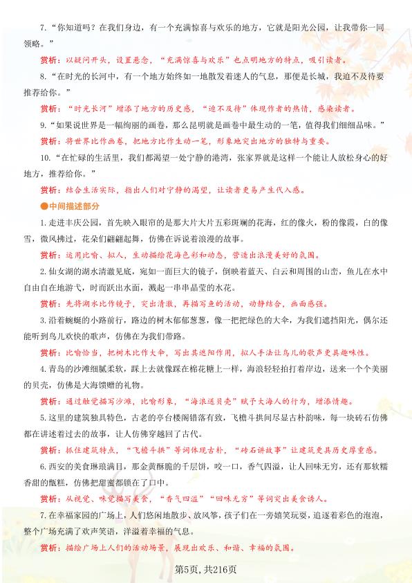 图片[5]-26秋新版四年级语文上册1-8单元同步优秀作文范文+写作指导-宝库盒教辅资料站