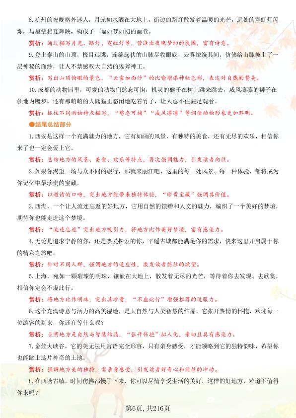 图片[6]-26秋新版四年级语文上册1-8单元同步优秀作文范文+写作指导-宝库盒教辅资料站
