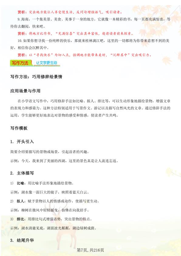 图片[7]-26秋新版四年级语文上册1-8单元同步优秀作文范文+写作指导-宝库盒教辅资料站
