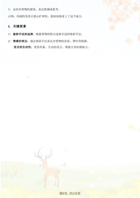 图片[8]-26秋新版四年级语文上册1-8单元同步优秀作文范文+写作指导-宝库盒教辅资料站