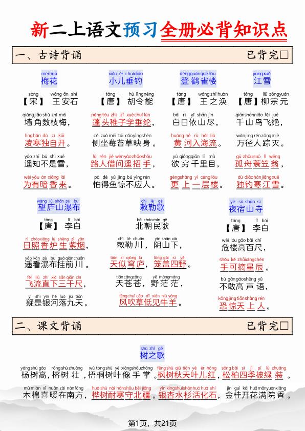 图片[1]-二年级上册语文暑假预习全册必背知识点-宝库盒教辅资料站