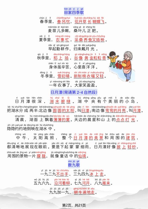 图片[2]-二年级上册语文暑假预习全册必背知识点-宝库盒教辅资料站