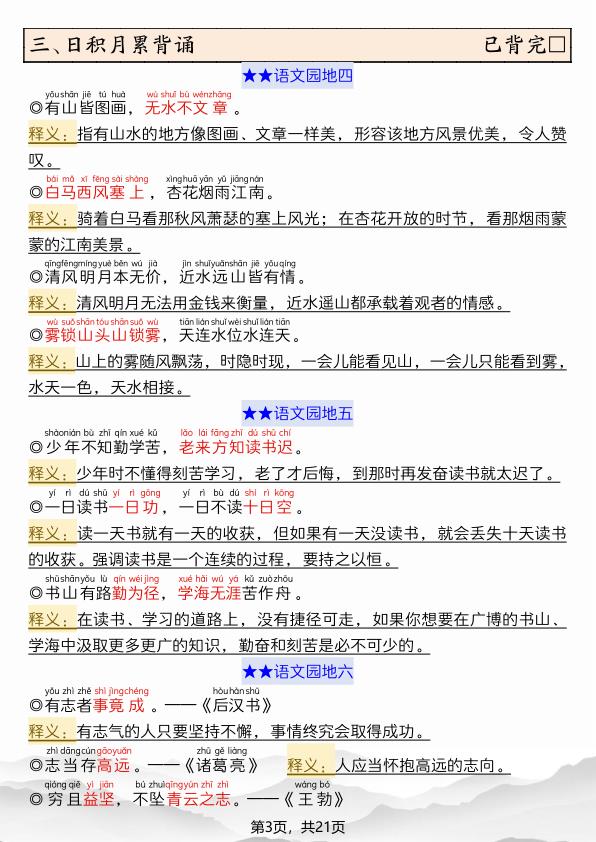 图片[3]-二年级上册语文暑假预习全册必背知识点-宝库盒教辅资料站
