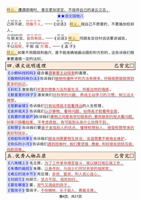 图片[4]-二年级上册语文暑假预习全册必背知识点-宝库盒教辅资料站
