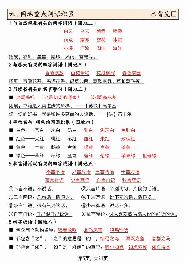 图片[5]-二年级上册语文暑假预习全册必背知识点-宝库盒教辅资料站