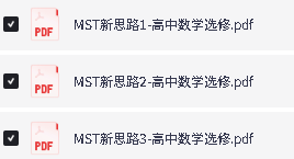 图片[3]-2027《MST老唐说题•新思路高中数学》必修1+选修123-宝库盒教辅资料站