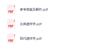 图片[3]-2027高考生物 李林•溯光系列生物遗传与进化PDF下载-宝库盒教辅资料站