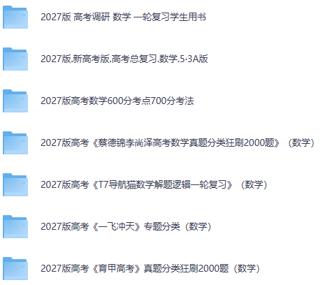 图片[3]-高考一轮复习语文数学英语合集（备战2027）-宝库盒教辅资料站