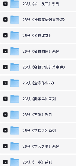 图片[4]-2026秋初中教辅资料大合集-宝库盒教辅资料站