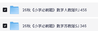 图片[4]-2026秋理想树必刷题小学初中合集-宝库盒教辅资料站