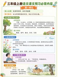 2026秋三年级上册语文课文预习必背内容-宝库盒教辅资料站