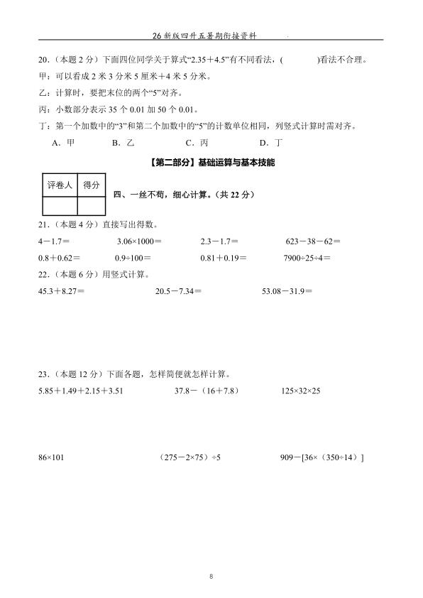 图片[8]-26新人教版四升五数学暑期衔接讲义 （例题 训练 小测）练习-宝库盒教辅资料站