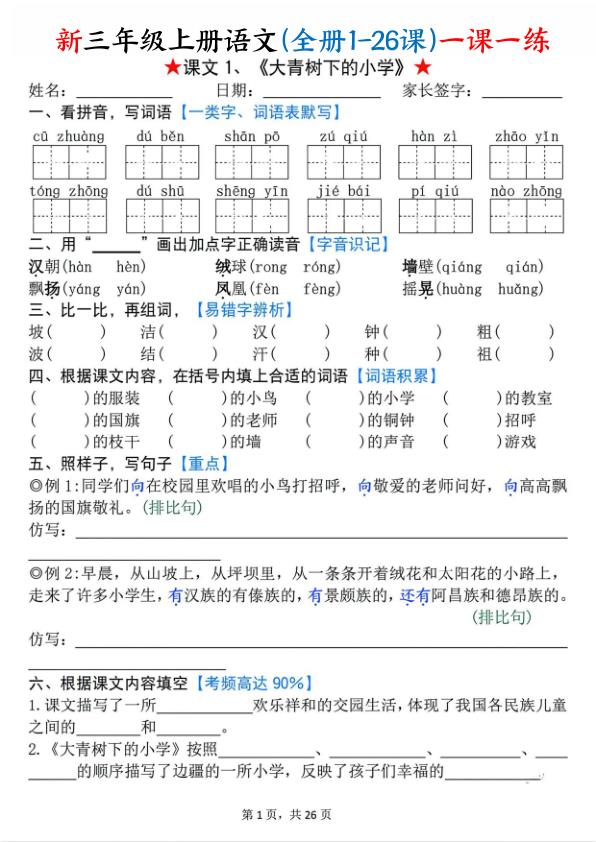 图片[1]-26新三年级上册语文(全册1-26课)一课一练-宝库盒教辅资料站