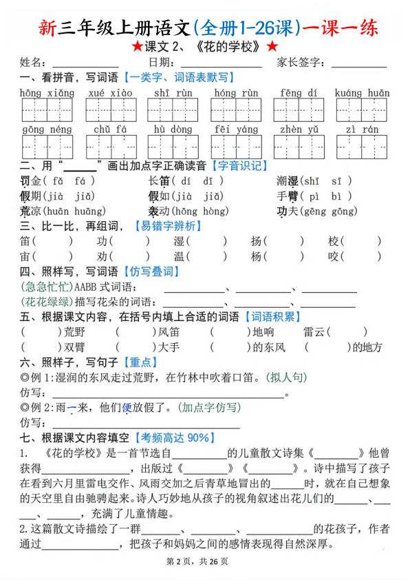 图片[2]-26新三年级上册语文(全册1-26课)一课一练-宝库盒教辅资料站
