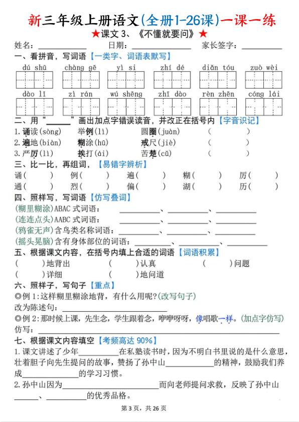 图片[3]-26新三年级上册语文(全册1-26课)一课一练-宝库盒教辅资料站