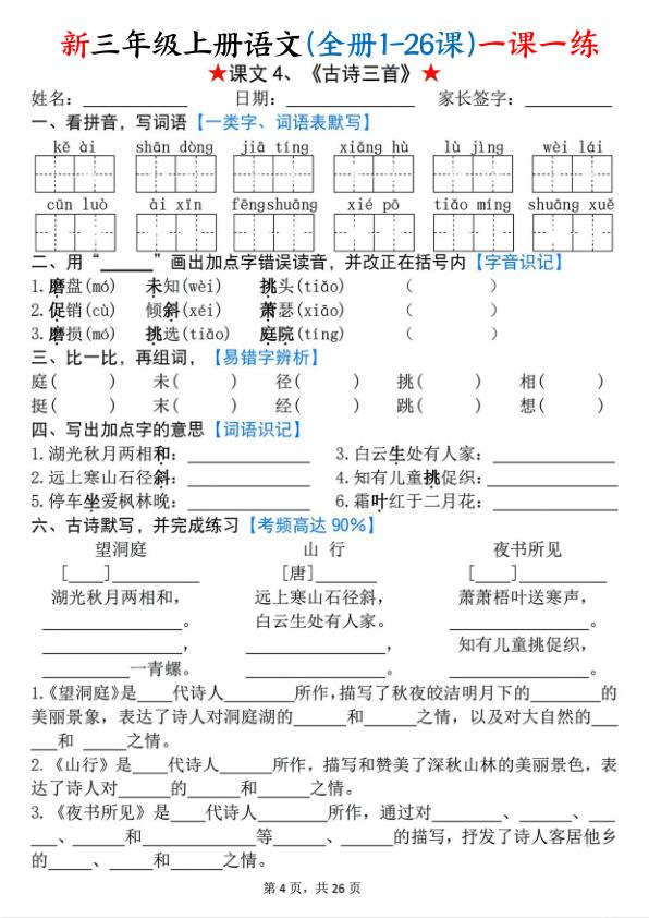 图片[4]-26新三年级上册语文(全册1-26课)一课一练-宝库盒教辅资料站