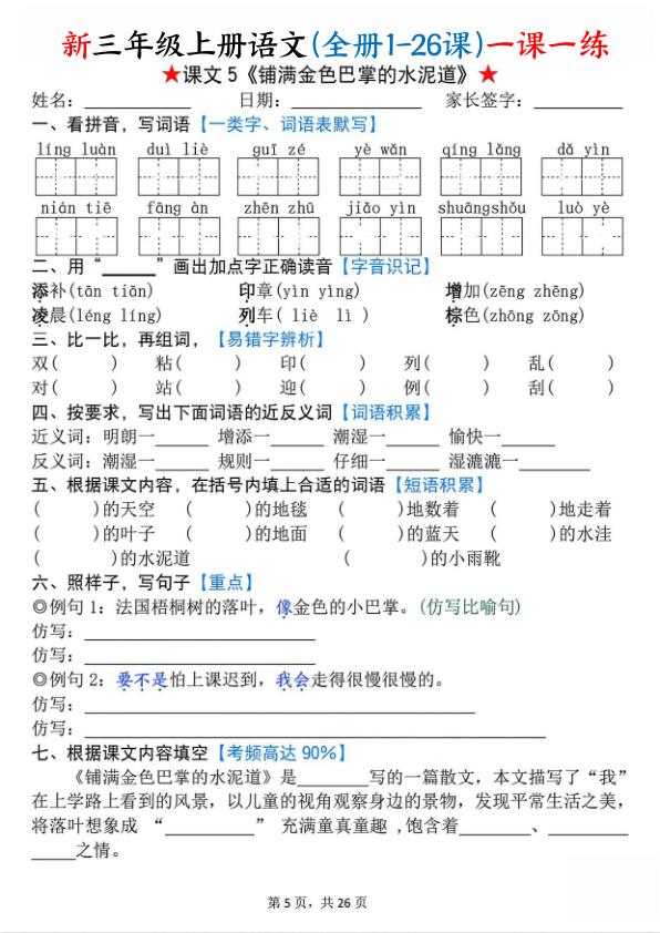 图片[5]-26新三年级上册语文(全册1-26课)一课一练-宝库盒教辅资料站