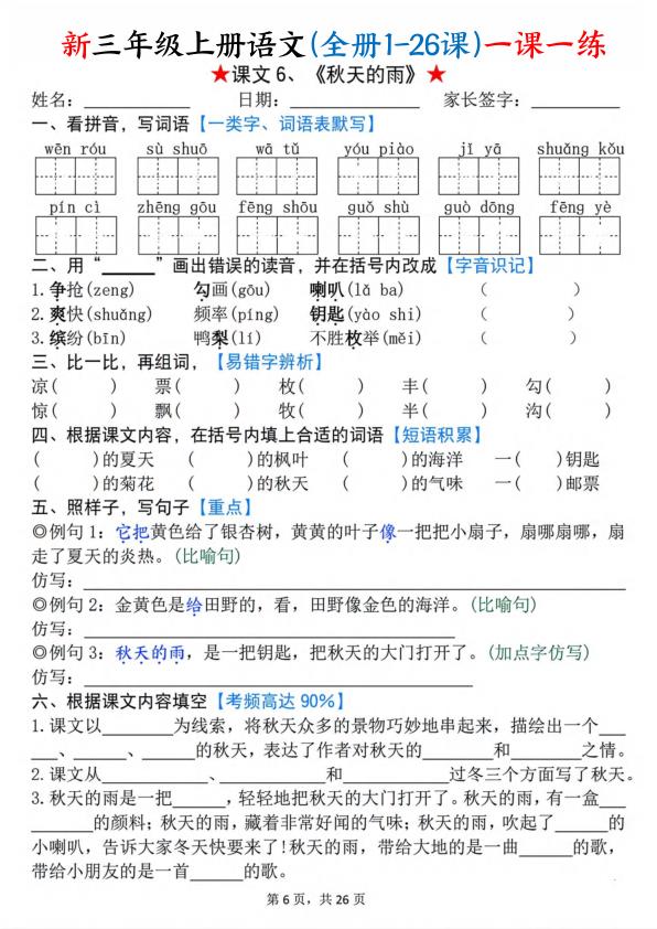 图片[6]-26新三年级上册语文(全册1-26课)一课一练-宝库盒教辅资料站