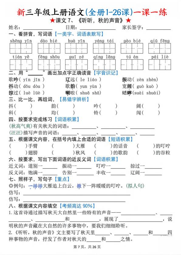 图片[7]-26新三年级上册语文(全册1-26课)一课一练-宝库盒教辅资料站